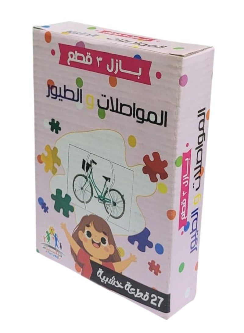 Educational Games Three Piece Puzzle Transportation And Birds Consisting Of Twenty Seven Wooden Pieces - Image 1